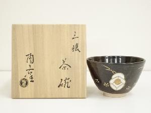 陶若工房　能勢進造　三猿茶碗（共箱）